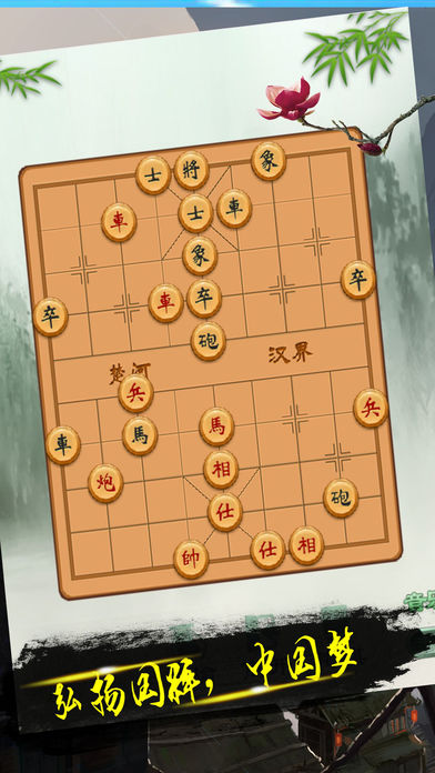 象棋残局·中国正宗博弈游戏 screenshot 3