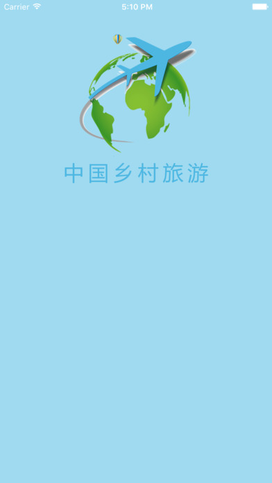 中国乡村旅游. screenshot 3