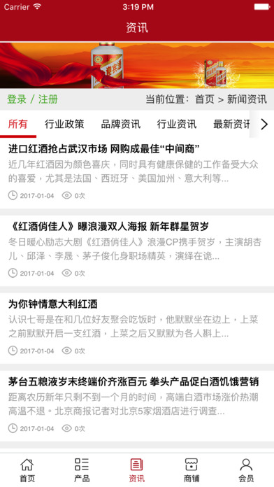 河北酒业行业平台 screenshot 3