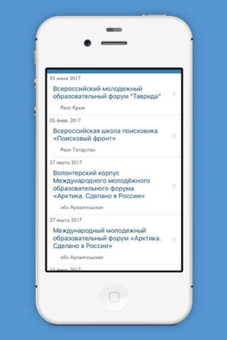 АИС "Молодежь России" screenshot 4