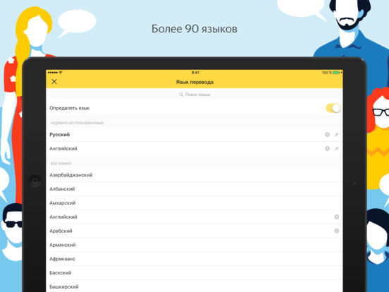 Яндекс.Переводчик — перевод и словарь офлайн на iPad