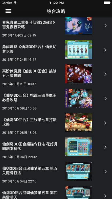超级攻略视频 for 仙剑奇侠传 screenshot 2