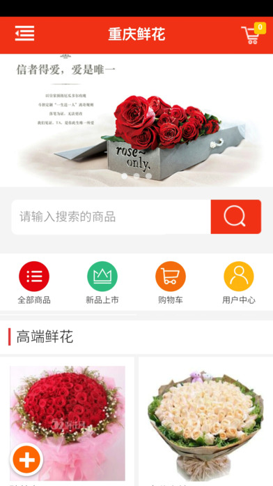 重庆鲜花 screenshot 2