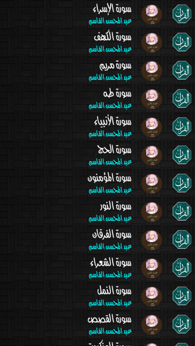 مصحف عبد المحسن القاسم بدون انترنت screenshot 4