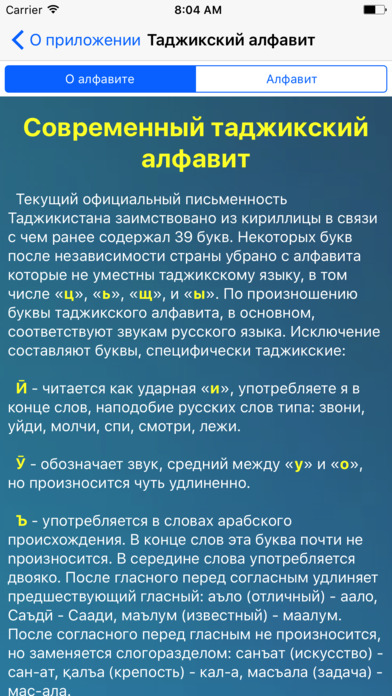 Русско-таджикский разговорник screenshot 4