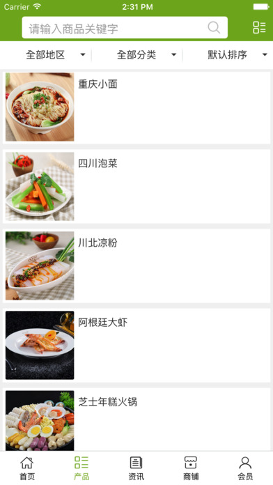 河北特色餐饮行业平台 screenshot 3