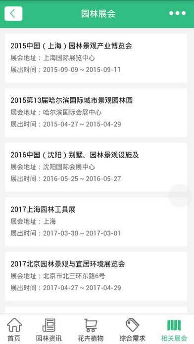 中国园林-专业的园林信息平台 screenshot 4