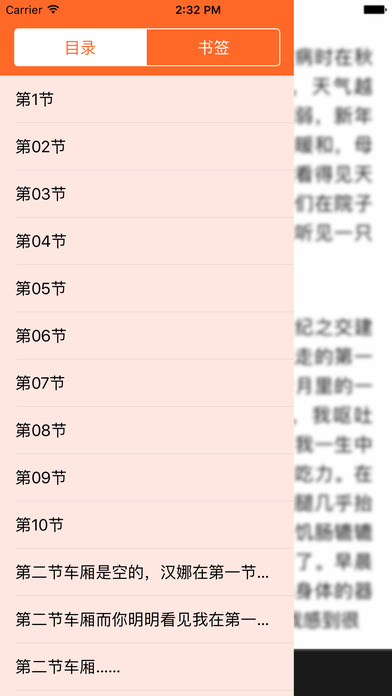 朗读者-虐心忘年之恋 screenshot 4