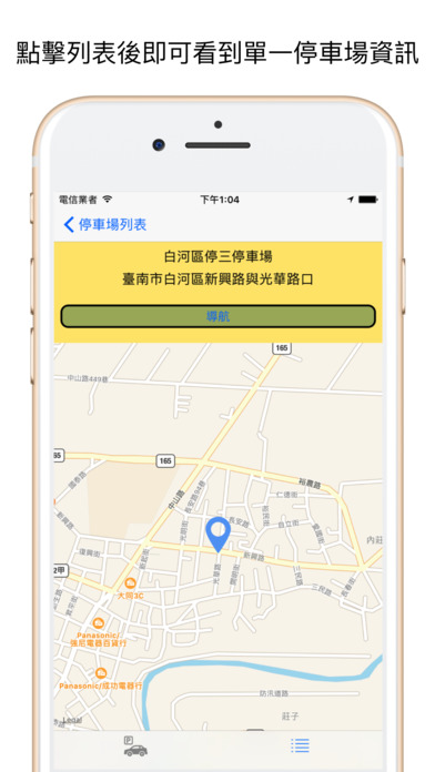 台南好停-Tainan Parking screenshot 4