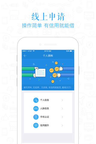 麦芽普惠－手机借钱信用贷款app screenshot 3