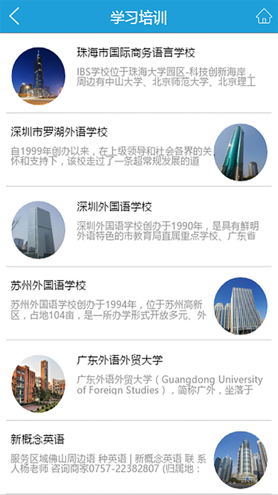 广东教育-APP screenshot 2