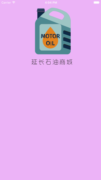 延长石油商城 screenshot 4