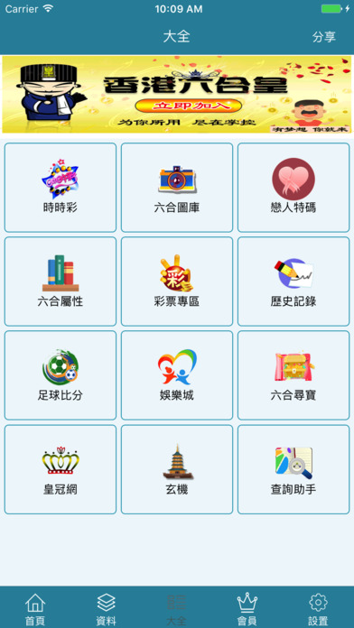 香港六合皇-专注六合类分析应用软件 screenshot 4