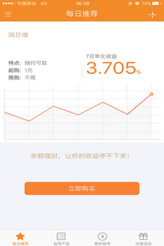 华润直销银行 screenshot 3