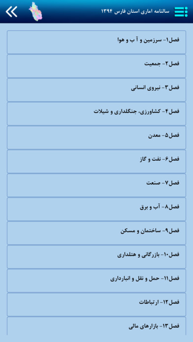 سالنامه آماری استان فارس screenshot 2