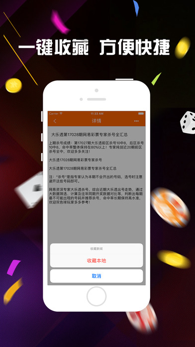 699彩票-最安全最可靠的彩票走势分析 screenshot 4