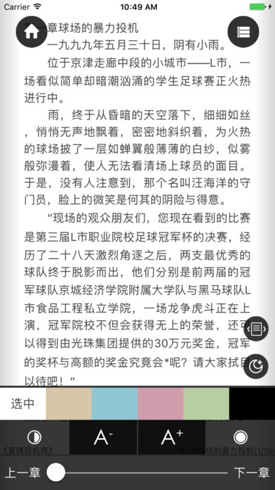 小说书城-最新热门小说下载阅读器 screenshot 3