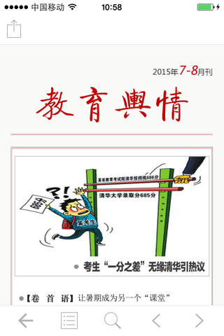 北京朝阳教育决策参考 screenshot 2