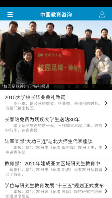 中国教育咨询APP screenshot 2