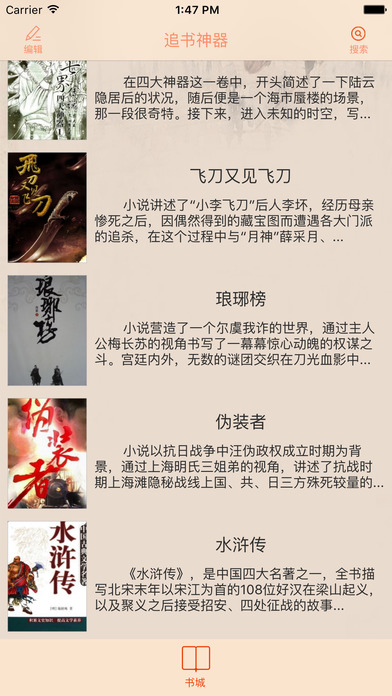 zhuishushenqi-小说在线阅读 screenshot 2