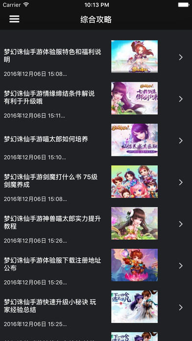 超级攻略视频 for 梦幻诛仙 手游 screenshot 3