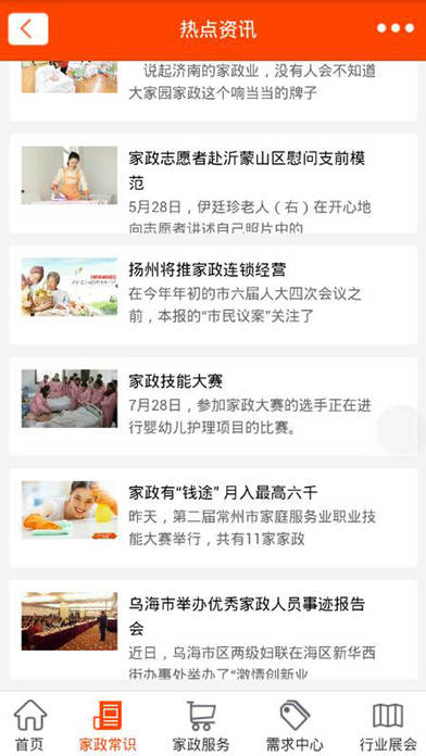 重庆家政服务网-专业的家政服务信息平台 screenshot 2