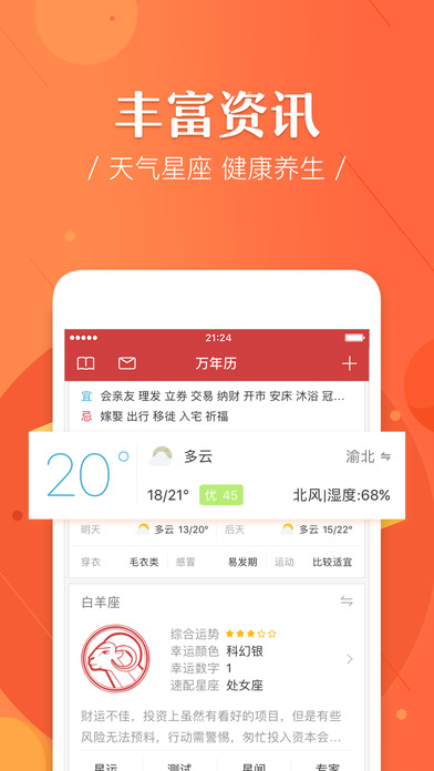 万年历-日历农历查询 screenshot 3