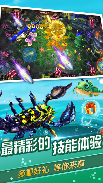 捕鱼嘉年华-完美移植捕鱼游戏厅的街机达人捕鱼 screenshot 4