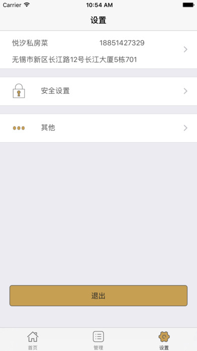 爱in商家端 screenshot 3