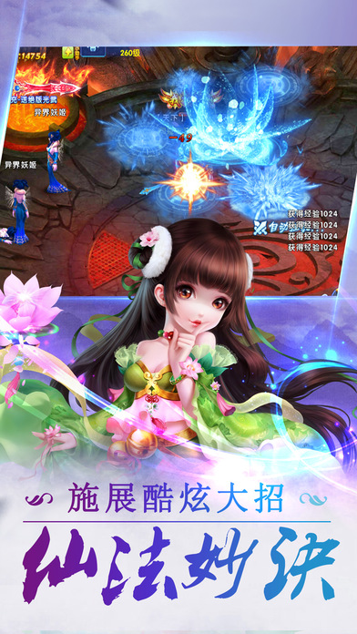 幻灵仙游-情缘仙侠手游 screenshot 4