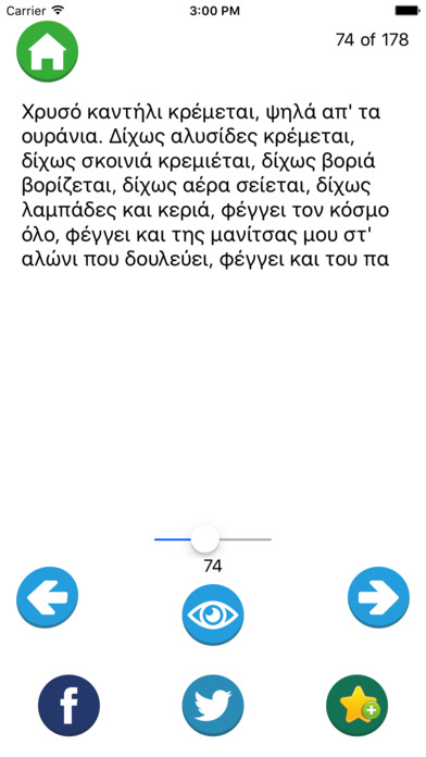 Αινίγματα – Σπαζοκεφαλιές - Greek Riddles screenshot 2