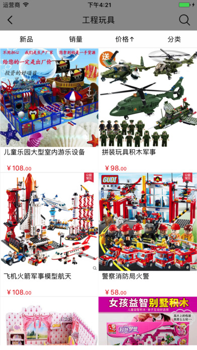 中国玩具网 screenshot 2