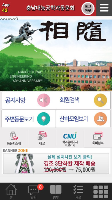 충남대학교농공학과동문회 screenshot 2