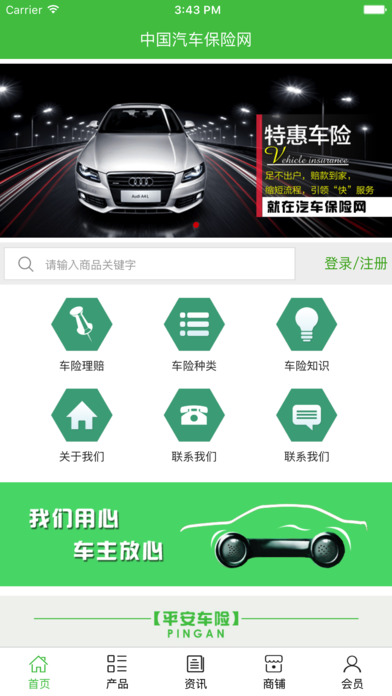 中国汽车保险网 screenshot 3
