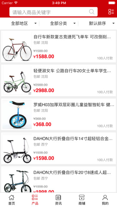 共享单车网 screenshot 3
