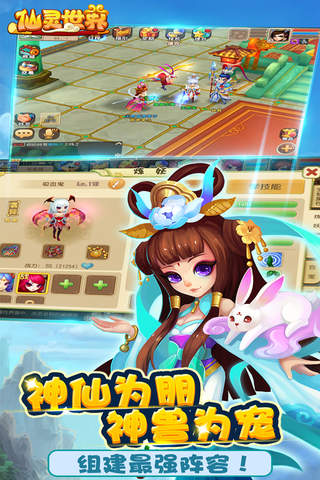 仙灵世界 screenshot 4