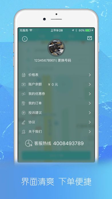 众诚代驾 screenshot 2