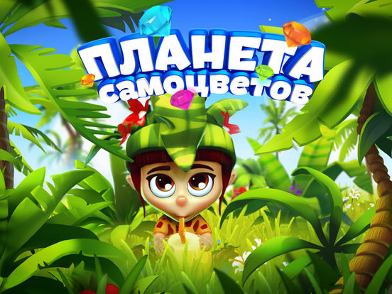 Планета Самоцветов Планета Самоцветов