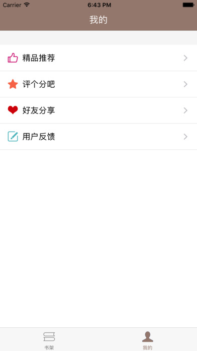 莫言全集-致敬经典 screenshot 2