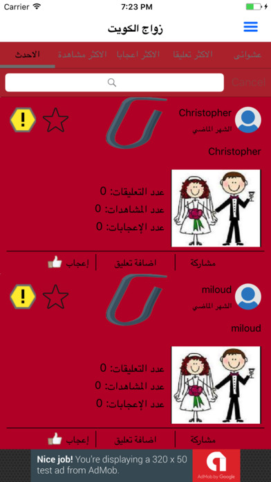 زواج الكويت screenshot 4