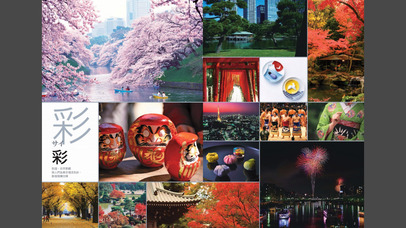 「東京導覽」～暢享日本自由行～ screenshot 4