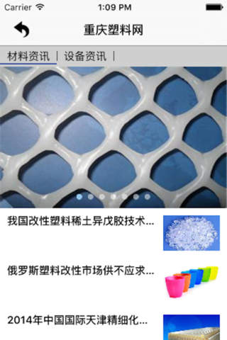 重庆塑料网-客户端 screenshot 2