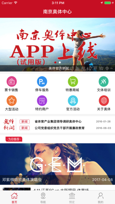 南京奥体 screenshot 2