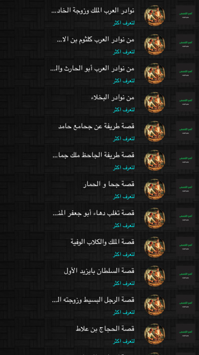 قصص عربية مشوقة screenshot 2