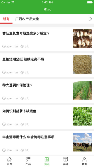 广西农产品大全 screenshot 3