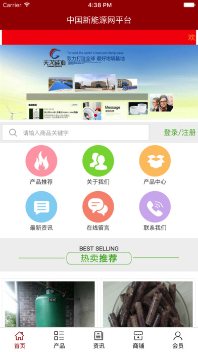 中国新能源网平台 screenshot 2