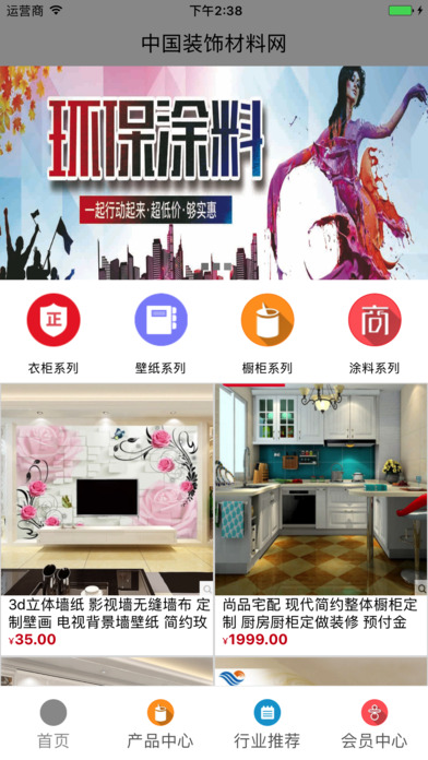 中国装饰材料网 screenshot 3