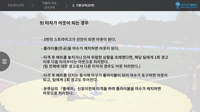 (사)한국티볼협회 티볼지도서 screenshot 4
