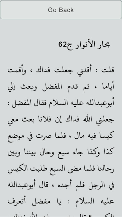 Behar al-Anwaar (بحار الانوار) screenshot 4