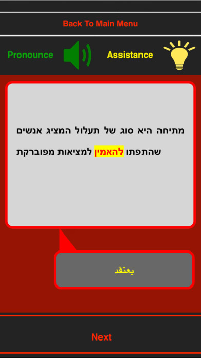 اللغة العبرية للمبتدئين screenshot 2